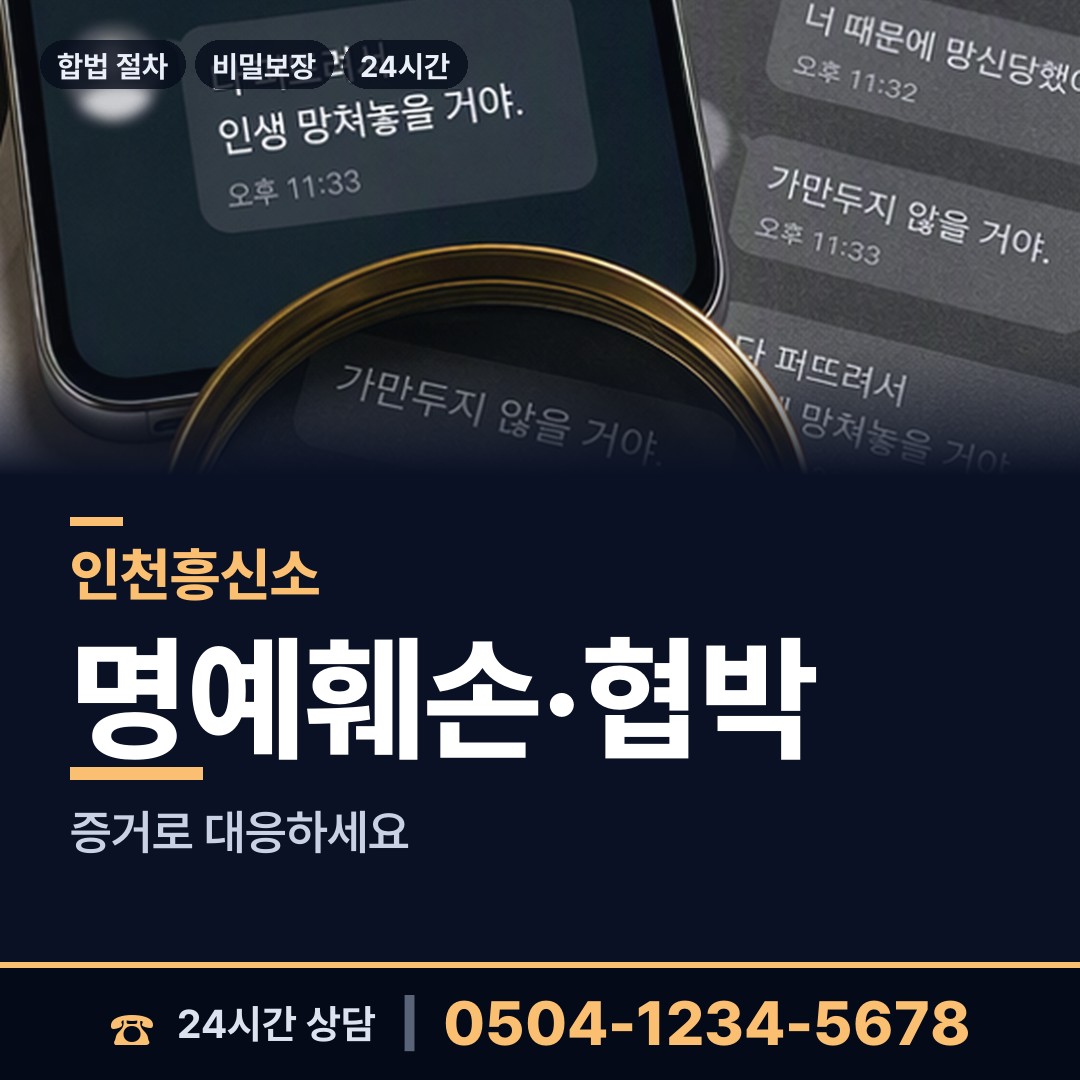 인천 간석1동 내연녀조사 상담 안내