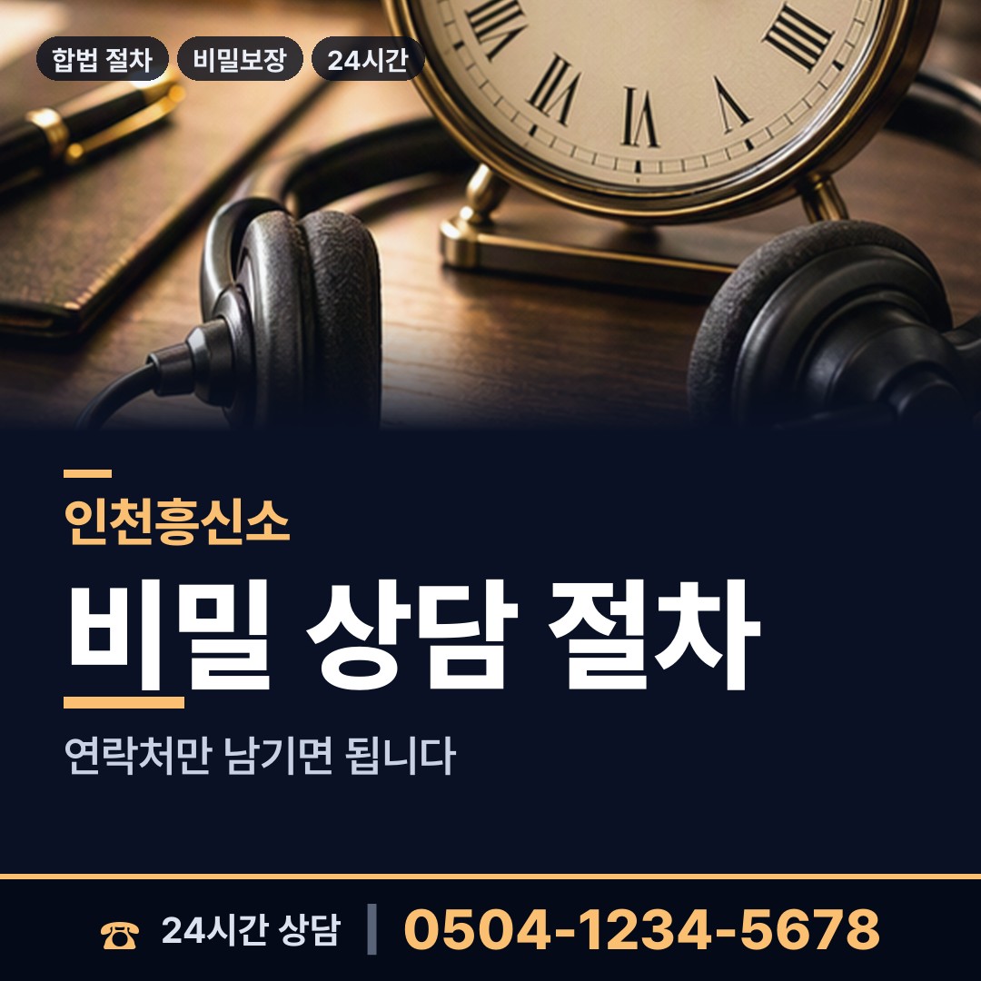 인천 간석1동 지인찾기 상담 안내