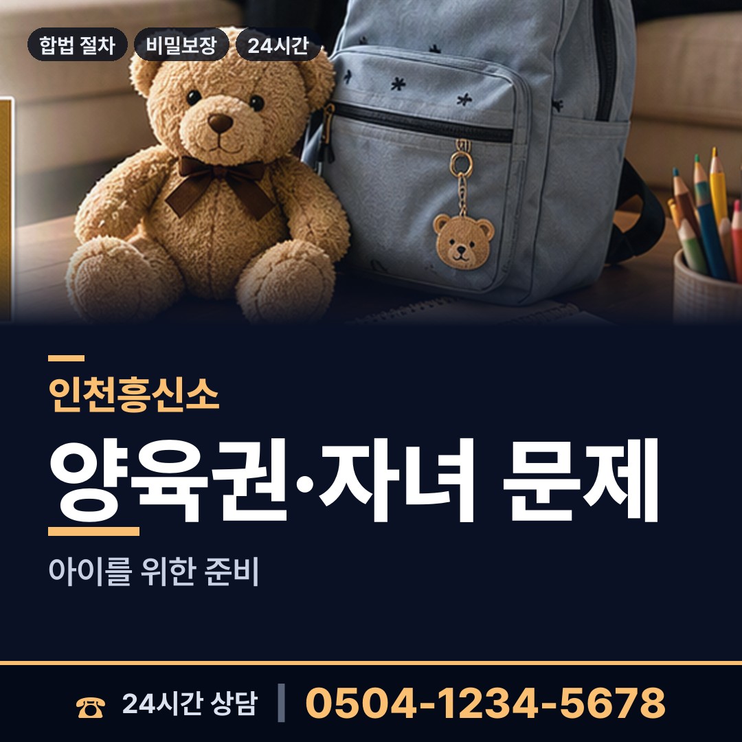 인천 간석1동 예비배우자조사 상담 안내